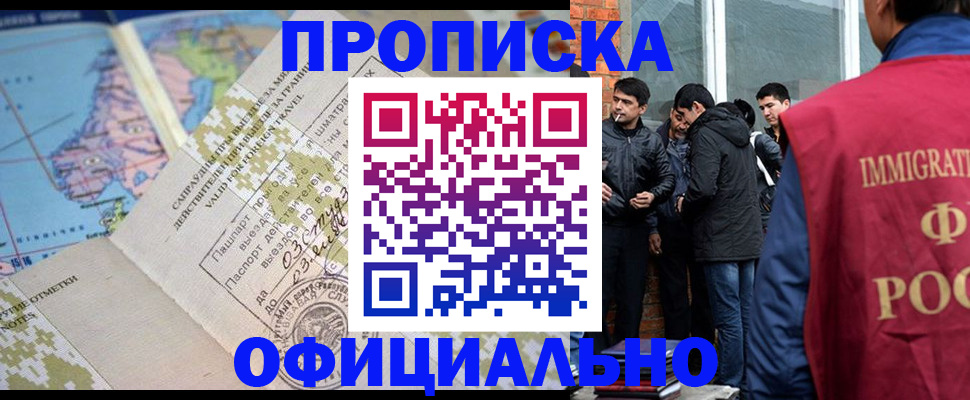 прописка 2025 в Люберцах