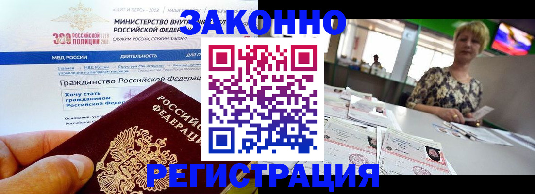 временная регистрация для всех в Люберцах